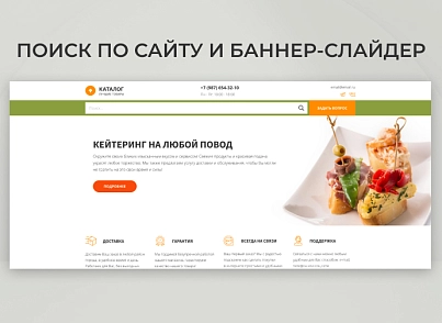 Team-B - Кейтеринг сайт с каталогом №17 (teamb.food) - решение для Битрикс