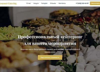 Gourmet Catering (dsst.gourmetcatering) - решение для Битрикс