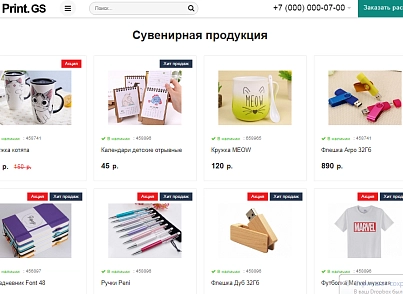Print.GS – Типография, полиграфия, сувениры. Продающий сайт компании с каталогом (gvozdevsoft.printgs) - решение для Битрикс