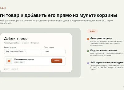 BUSSOL: Мультикорзина — несколько корзин для интернет-магазина (bussol.multicorzine2) - решение для Битрикс