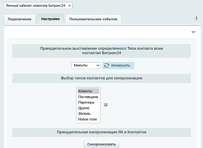 Личный кабинет клиентов Битрикс24 (twinpx.accounts) - решение для Битрикс