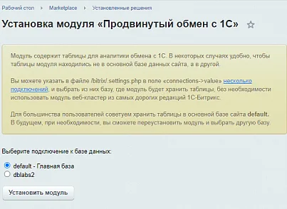 Продвинутый обмен с 1С (askaron.pro1c) - решение для Битрикс