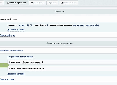 Скидка "Счастливые часы" (slytek.orderprophours) - решение для Битрикс
