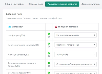 Синхронизация данных с Битрикс24 (sproduction.datasync) - решение для Битрикс