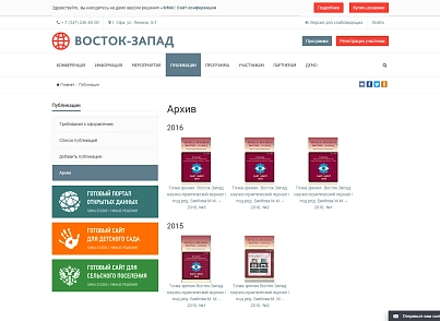 SIMAI: Сайт конференции – адаптивный с версией для слабовидящих (simai.conf) - решение для Битрикс