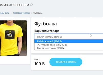 Программа Лояльности для сотрудников (pwd.cafeteria) - решение для Битрикс