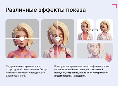Модуль сравнения изображений с режимами отображения (goodsol.beforeafter) - решение для Битрикс