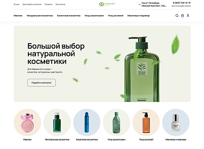 Отраслевой интернет-магазин косметики и парфюмерии «Крайт: Косметика.Beauty» (krayt.cosmetics) - решение для Битрикс