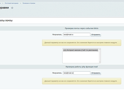 Почтовый менеджер (utlab.eventmanager) - решение для Битрикс