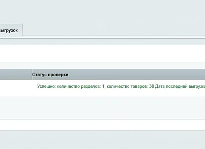 Выгрузка товаров на farpost.ru, drom.ru, 2gis. (labsu.farpost) - решение для Битрикс