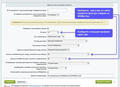 WBS24: Обработка заказов с Wildberries по API (wbs24.wbapi) - решение для Битрикс