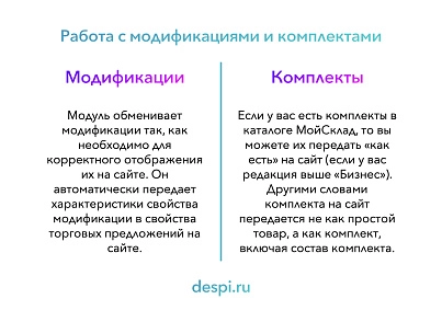 МойСклад: Синхронизация товаров по API (rbs.moyskladstocks) - решение для Битрикс