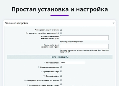 Защита форм сайта от спама без CAPTCHA (arturgolubev.antispam) - решение для Битрикс