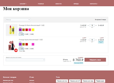 Pvgroup.Cosmetics - Интернет магазин косметики и парфюмерии №60151 (pvgroup.60151) - решение для Битрикс