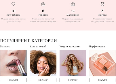 Интернет-магазин косметики и парфюмерии «Крайт: Косметика.Beauty24» с конструктором (krayt.24cosmetics) - решение для Битрикс