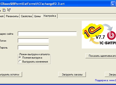 Обмен данными между 1С:Предприятие 7.7 и 1С-Битрикс (htmls.1c77exchange) - решение для Битрикс