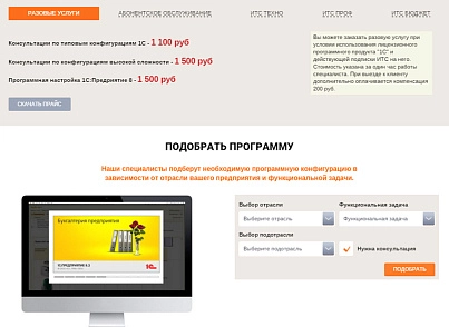 Лендинг для 1С-Франчайзи (atwebsite.1clanding) - решение для Битрикс