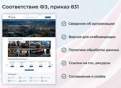 BS: Образование - сайт для учебного заведения на 1С Битрикс (ФЗ, версия для слабовидящих) (brainsite.education) - решение для Битрикс