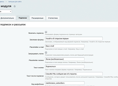 Заглушка для сайта (kommutator.maintenance) - решение для Битрикс