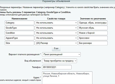 Автозагрузка товаров на доску объявлений. Генерация XML файла (abricos.avitoautoload) - решение для Битрикс