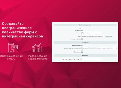 ВебПростор: Простые формы (webprostor.simpleforms) - решение для Битрикс
