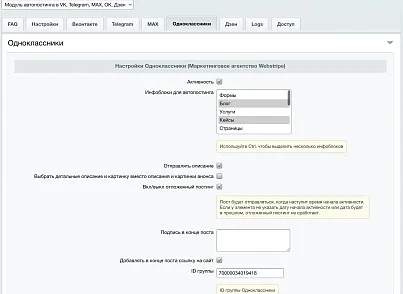 Автопостинг AI в социальные сети ВКонтакте, Одноклассники, Telegram, Max и Дзен (sibcode.autopost) - решение для Битрикс