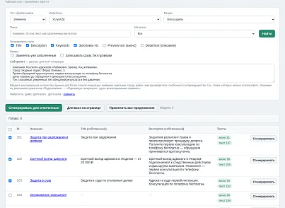 SolverWeb: SEO AI — метатеги и тексты (solverweb.seoai) - решение для Битрикс