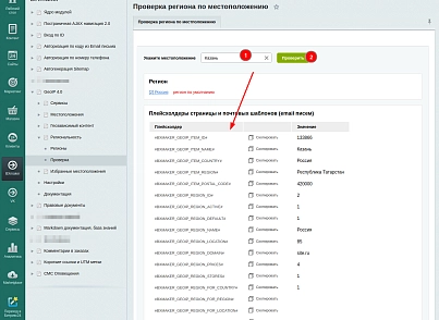 BXmaker. GeoIP 4.0 (bxmaker.geoip) - решение для Битрикс