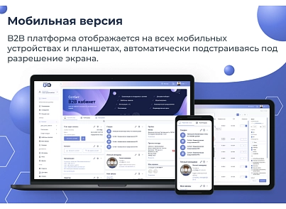 Сотбит: B2B кабинет Plus (sotbit.b2bplus) - решение для Битрикс