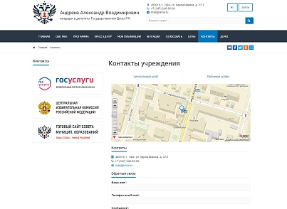 SIMAI: Сайт кандидата в депутаты – адаптивный с версией для слабовидящих (simai.candidate) - решение для Битрикс