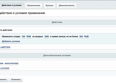 Прогрессивная скидка от суммы заказа (slytek.orderpriceaction) - решение для Битрикс
