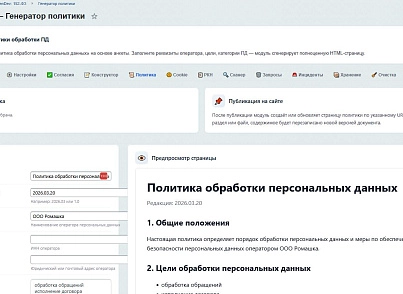 SenDev: 152-ФЗ Персональные данные (sendev.personaldata) - решение для Битрикс