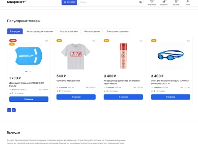 GS: Маркет - интернет-магазин (gvozdevsoft.marketgs3) - решение для Битрикс