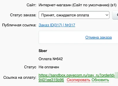 Сбербанк (Sber): прием платежей, эквайринг (slytek.sber) - решение для Битрикс