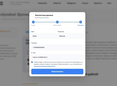 Модуль: Онлайн-бронирование  (goodsol.booking) - решение для Битрикс