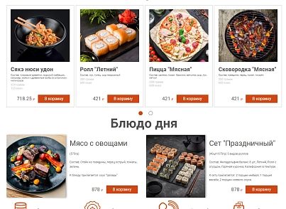 Web-Химики: СушиВаши - сайт для доставки еды (se023.sushivashi) - решение для Битрикс