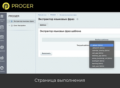 Экстрактор языковых фраз (bxproger.lex) - решение для Битрикс