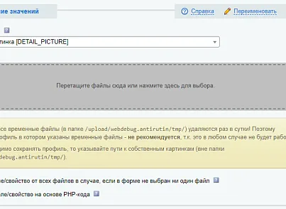 Антирутин (webdebug.antirutin) - решение для Битрикс
