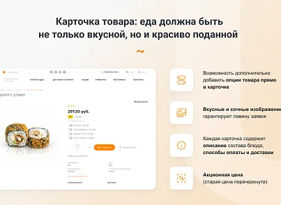 INTEC.Food - программный комплекс для создания готовых сайтов и интернет-магазинов (intec.food) - решение для Битрикс