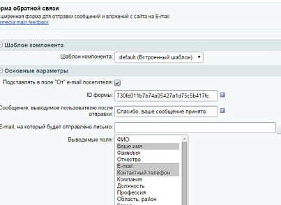 Адаптивная форма обратной связи (artismedia.feedback) - решение для Битрикс