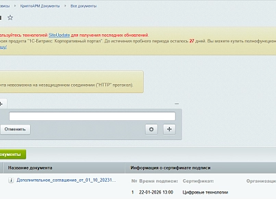  КриптоАРМ Документы для 1С-Битрикс (trusted.cryptoarmdocs) - решение для Битрикс