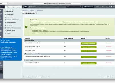 Редиректор — модуль для создания SEO-редиректов (techdir.redirector) - решение для Битрикс
