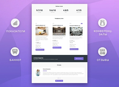 ВебПростор: Готовый одностраничный сайт - Отель (webprostor.hotel) - решение для Битрикс