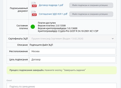 Подписание документов ЭЦП (e2e4.edssignature) - решение для Битрикс
