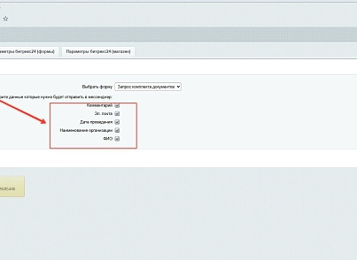 Заявки в мессенджеры и в Битрикс24 (dis.notification) - решение для Битрикс