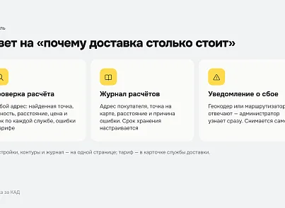 Доставка за КАД: расчёт по километрам (xlogic.ringdelivery) - решение для Битрикс