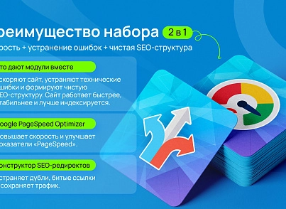 Бандл: Оптимизация сайта (skyweb24.bundleoptimization) - решение для Битрикс