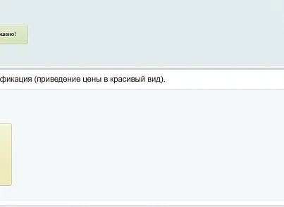 Красификатор цен и управление наценками (insmart.prices) - решение для Битрикс