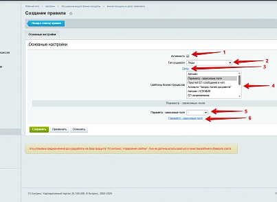 Расширение модуля Бизнес-процессы (bestrank.bizprocextention) - решение для Битрикс