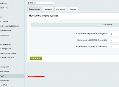 bik.rest (bik.rest) - решение для Битрикс